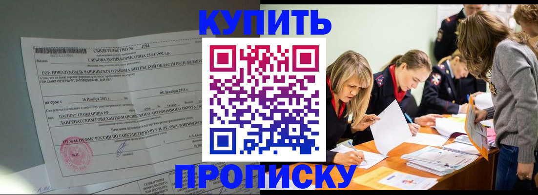 купить прописку в Усмани