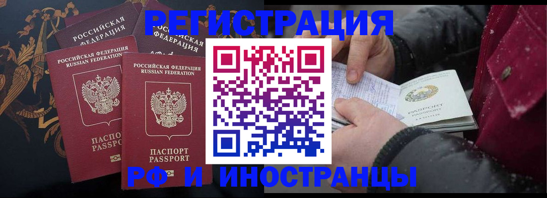 временная регистрация для всех в Усмани