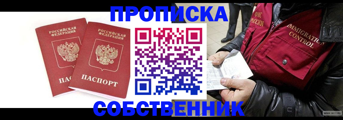 прописка паспорт в Усмани