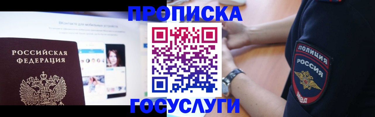 прописка для кредита в Усмани