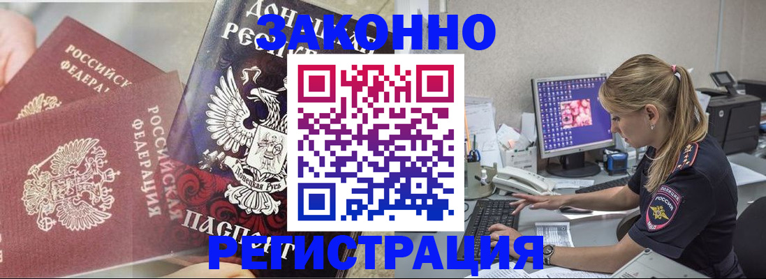 прописка штамп в Усмани